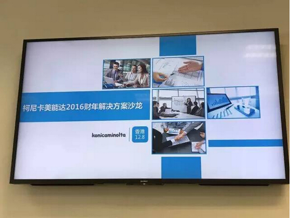 柯尼卡美能達辦公解決方案沙龍--男神發言開啟一天的沙龍分享--科頤辦公分享 柯尼卡美能達辦公解決方案沙龍--男神發言開啟一天的沙龍分享--科頤辦公分享