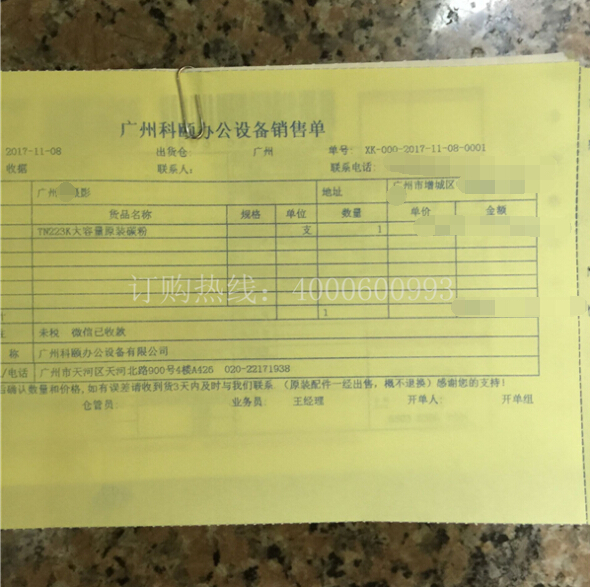 柯尼卡美能達復印機C226/C266碳粉TN223銷售單-科頤辦公