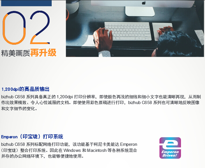 柯尼卡美能達彩色復印機C458精美畫質再升級-科頤辦公