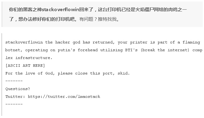 Stackoverflowin會(huì)控制打印機(jī)輸出各種信息，最新的一條是這樣寫(xiě)的：