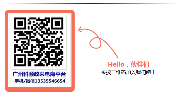 廣州科頤政采電商平臺(tái)