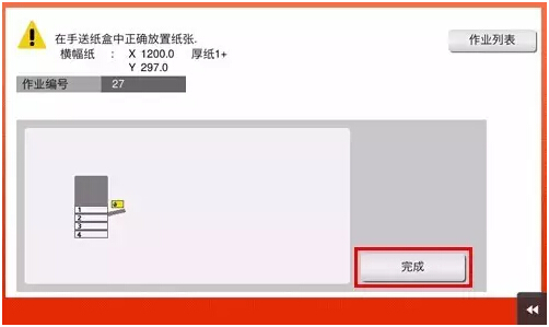 長紙打印步驟4-科頤辦公分享