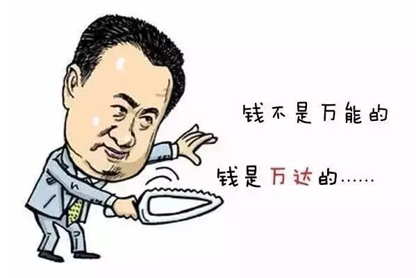 錢不是萬能的 錢不是萬能的