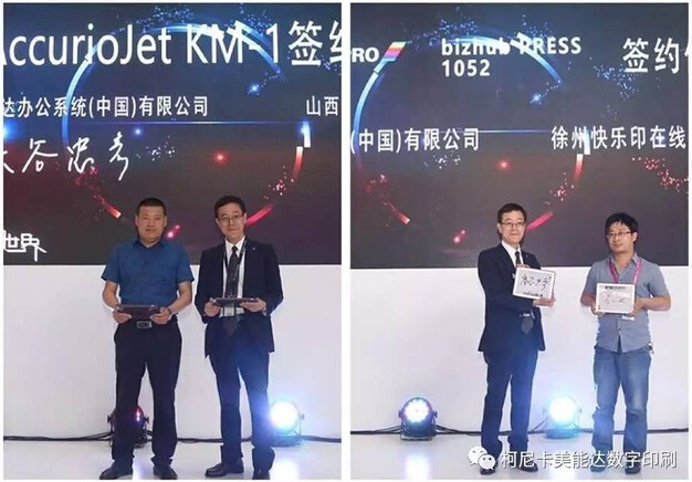 柯尼卡美能達(dá)展會(huì)現(xiàn)場(chǎng)簽約不斷