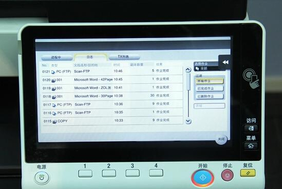 柯尼卡美能達(dá)C658作業(yè)日志-科頤辦公 柯尼卡美能達(dá)C658作業(yè)日志-科頤辦公