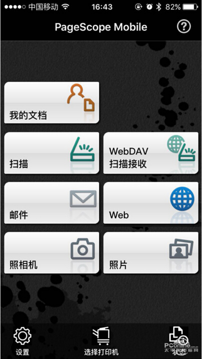 PageScope Mobile應(yīng)用軟件的移動終端操作-科頤辦公