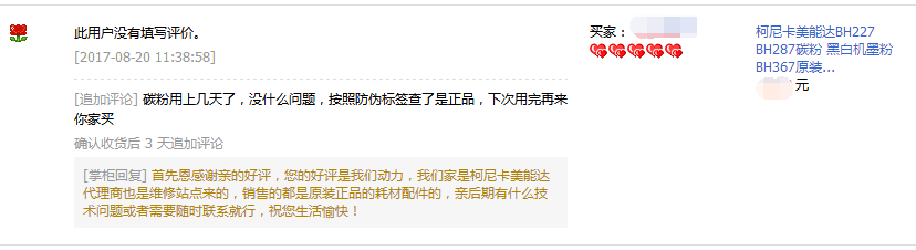 吉林白城倪小姐對柯尼卡美能達(dá)287碳粉的評價-科頤辦公