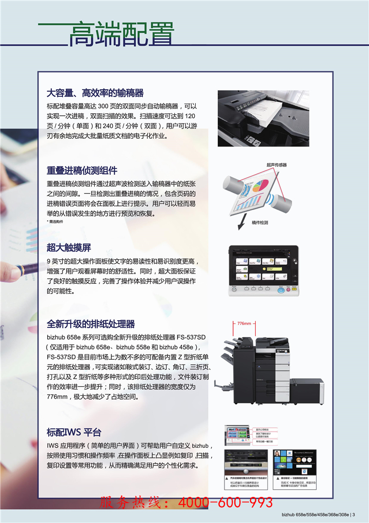 柯尼卡美能達bizhub308e黑白復(fù)印機高端配置