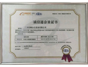 誠信通會員