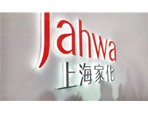 柯尼卡美能達C654e彩色復印機助力上海家化打造便捷智能商務辦公環(huán)境