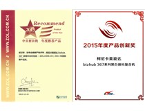 柯尼卡美能達(dá)復(fù)印機(jī)十年的砥礪奮進(jìn)和非凡榮譽(yù)