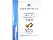 熱烈慶祝我司技術(shù)員楊小鑫師傅榮獲柯尼卡美能達(dá)售后服務(wù)工程師等級認(rèn)證的專業(yè)級！