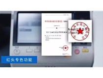 紅頭文件解決方案|柯尼卡美能達(dá)復(fù)印機(jī)C266|C226輕松滿(mǎn)足政府機(jī)構(gòu)紅頭文件高要求