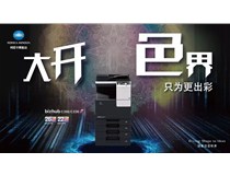 柯尼卡美能達(dá)C266復(fù)印機(jī)這樣用，OA界的小金人就非你莫屬了！