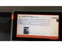 江門柯尼卡美能達(dá)C226復(fù)印機(jī)報(bào)CE301故障代碼維修