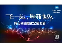 2017柯尼卡美能達全國巡展火熱接力，再掀數字印刷風暴