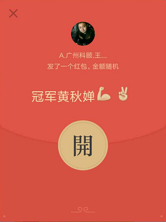 科頤辦公話術冠軍-老板獎勵的紅包 科頤辦公話術冠軍-老板獎勵的紅包